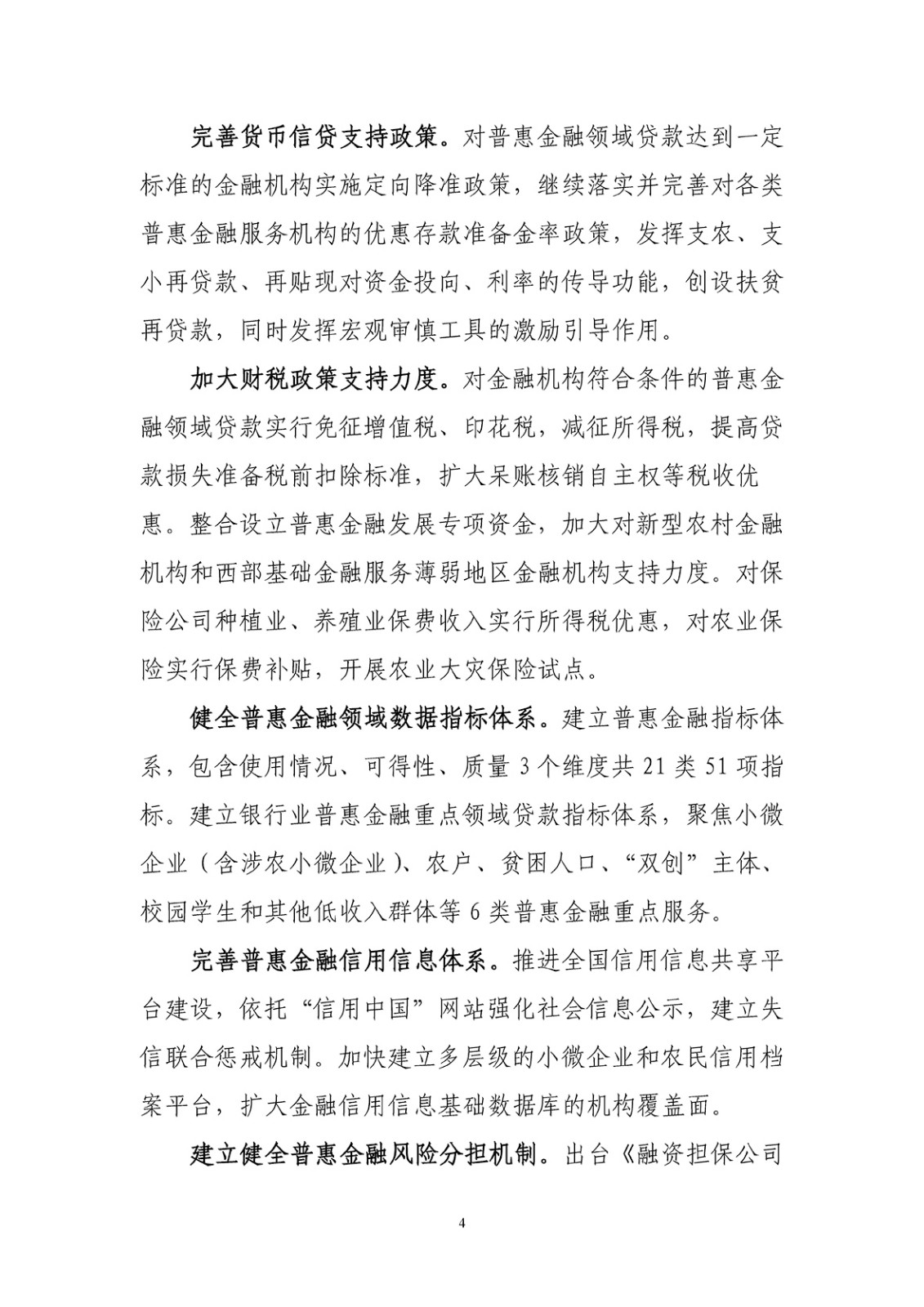 中国普惠金融发展情况报告（摘编版）_页面_04.jpg