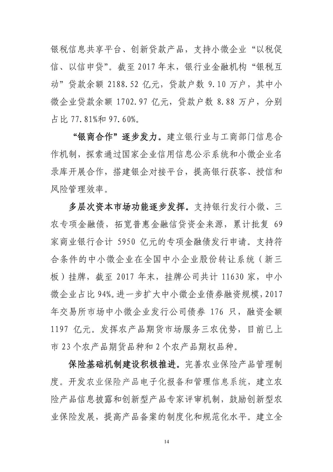 中国普惠金融发展情况报告（摘编版）_页面_14.jpg
