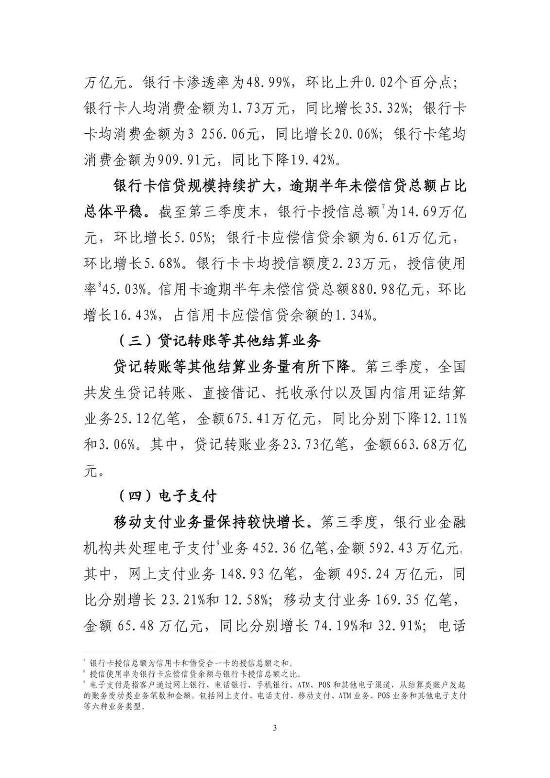 2018年第三季度支付体系运行总体情况_页面_3.jpg