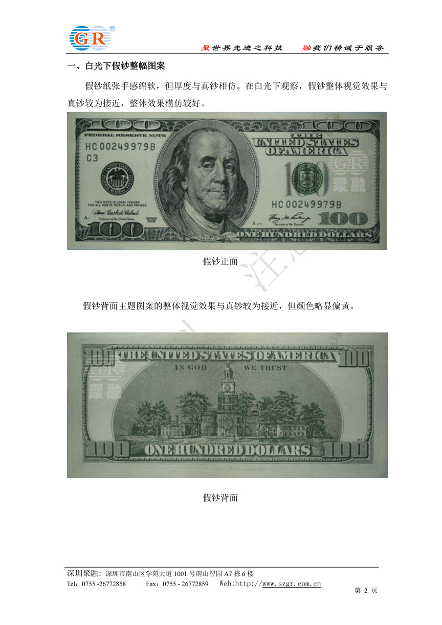 2006版100美元假钞情况通报