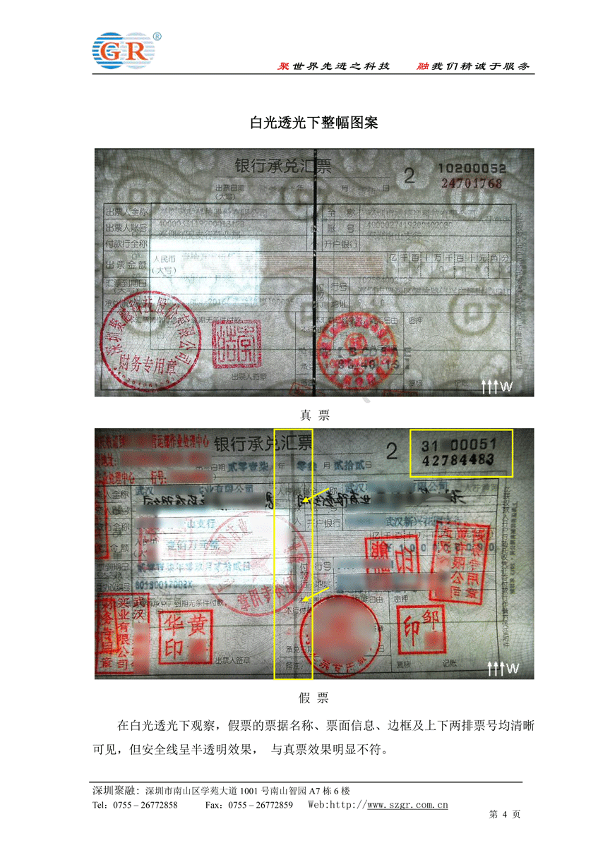 武汉某行堵截一张伪造银行承兑汇票